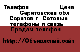 Телефон Vertex v105 › Цена ­ 300 - Саратовская обл., Саратов г. Сотовые телефоны и связь » Продам телефон   